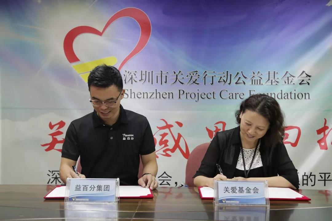 益百分公益萬村支教，我們益起出發(fā)
